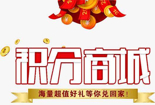 一汽大众、樊登读书等品牌如何玩转积分商城？
